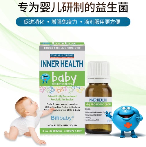 Ethical Nutrients baby 婴儿益生菌滴剂 8ml【保质期2020.5】